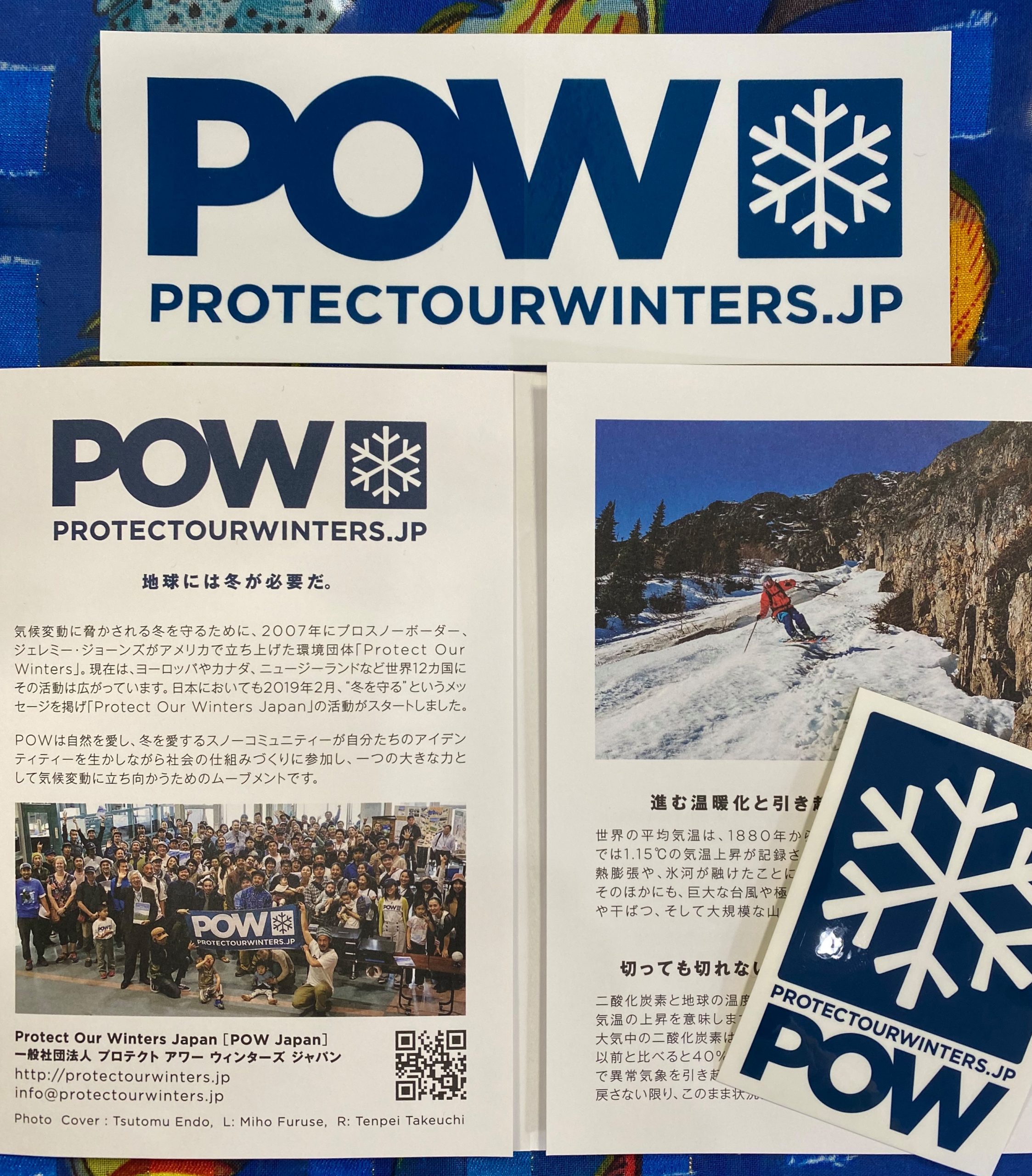 POW(Protect Our Winter) – Diverひろの見る前に跳べ！