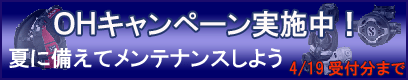 キャンペーン キャンペーン